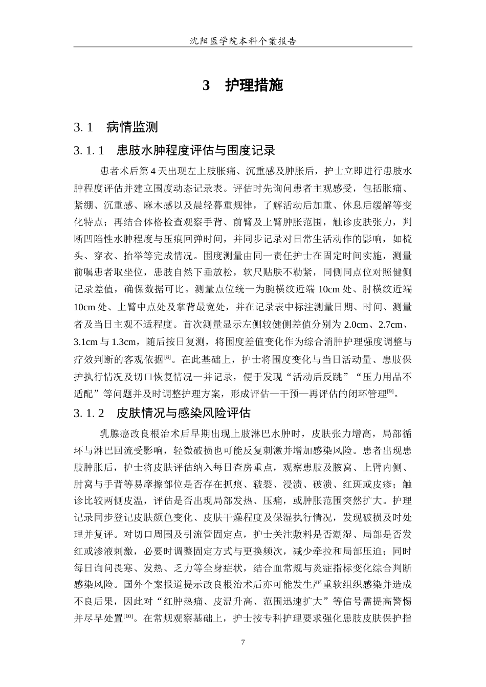 26年WP护理学 1例单侧乳腺癌改良根治术后上肢淋巴水肿患者的护理2.79-AI(12787字).doc_第8页