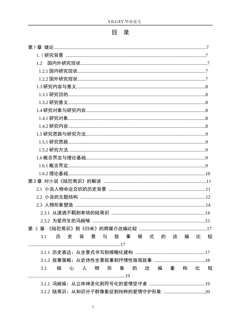 26年WP汉语言文学 小说《陆犯焉识》和电影《归来》的比较研究26.06-AI55.74_1(19250字).docx_第3页