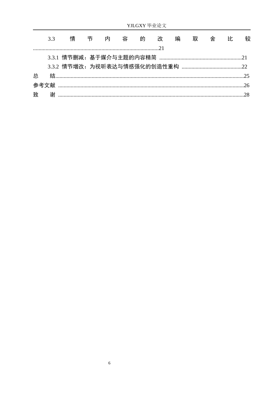 26年WP汉语言文学 小说《陆犯焉识》和电影《归来》的比较研究26.06-AI55.74_1(19250字).docx_第4页