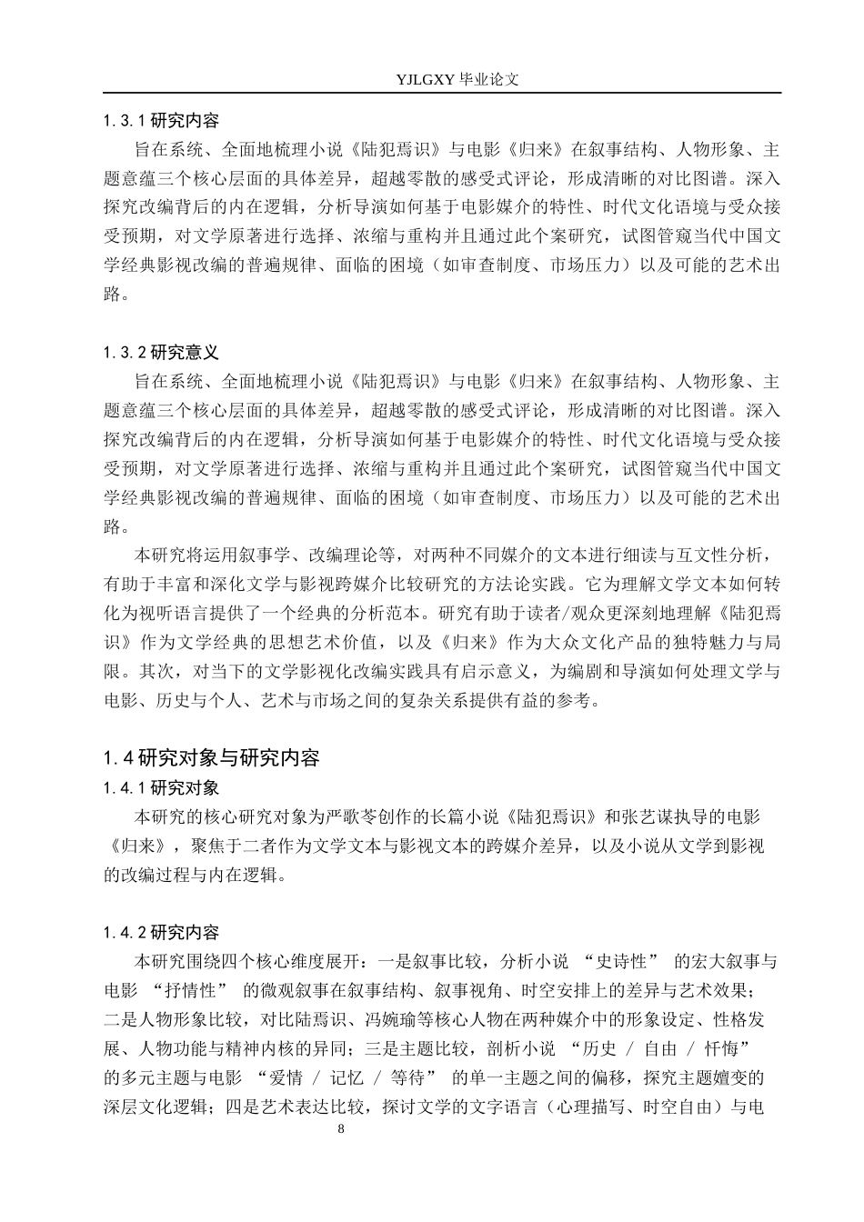 26年WP汉语言文学 小说《陆犯焉识》和电影《归来》的比较研究26.06-AI55.74_1(19250字).docx_第6页