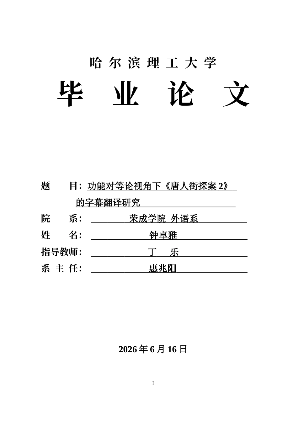 26年WP商务英语 功能对等论视角下《唐人街探案2》的字幕翻译研究6.72- A I42.5(12893字).docx_第1页