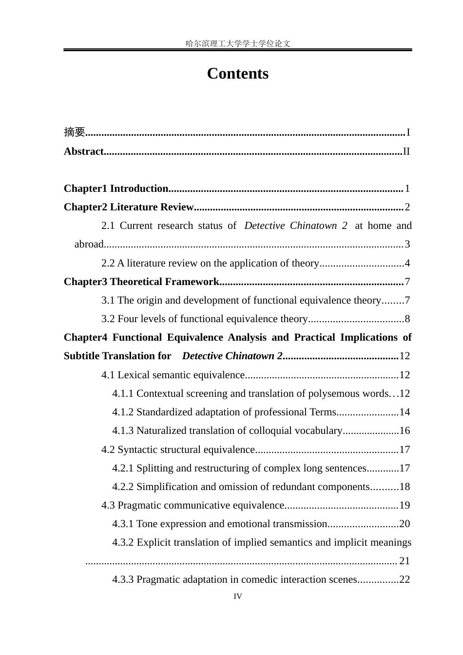 26年WP商务英语 功能对等论视角下《唐人街探案2》的字幕翻译研究6.72- A I42.5(12893字).docx_第5页