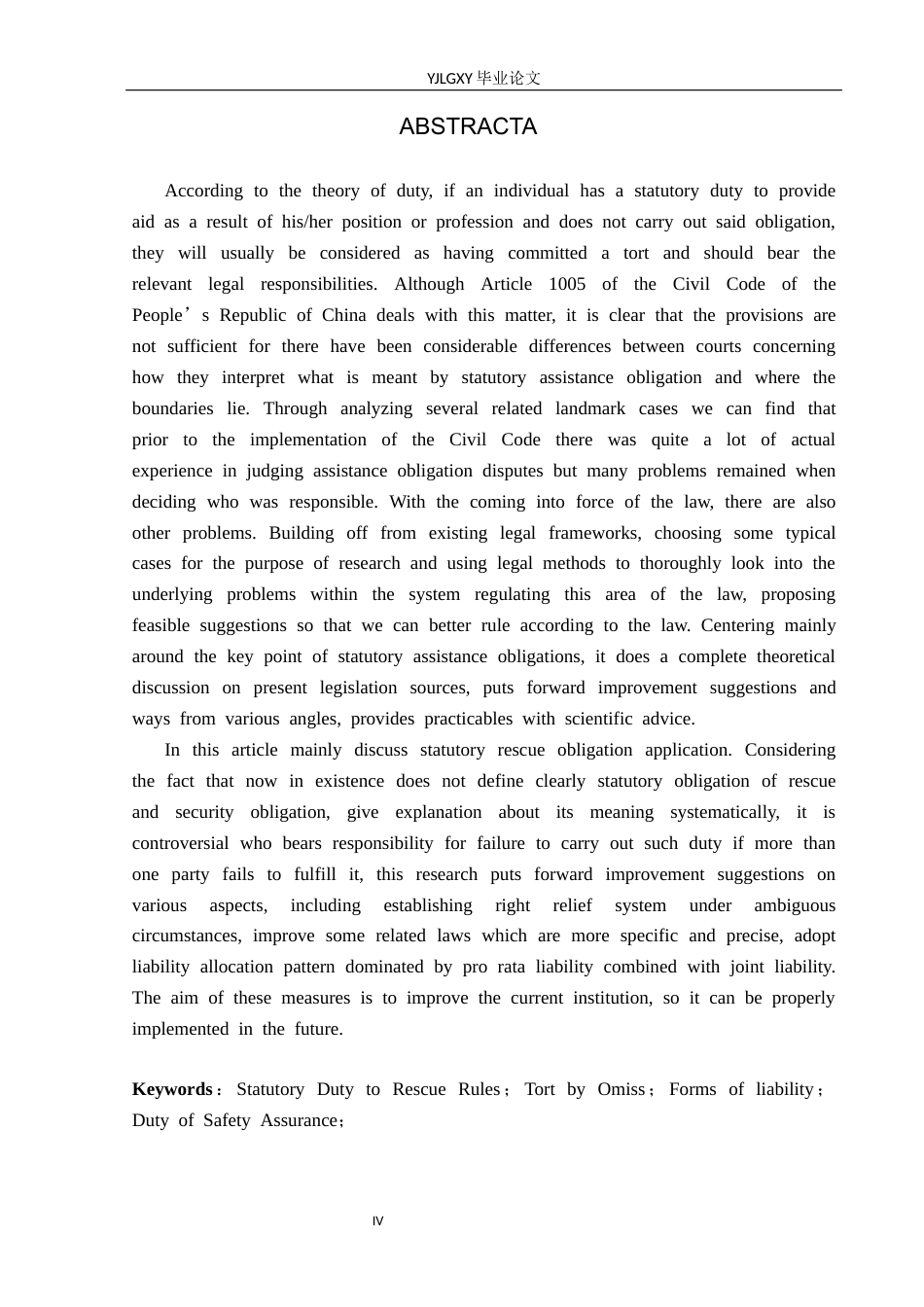 26年WP法学 法定救助义务规则适用研究5.84-AI(22840字).docx_第2页