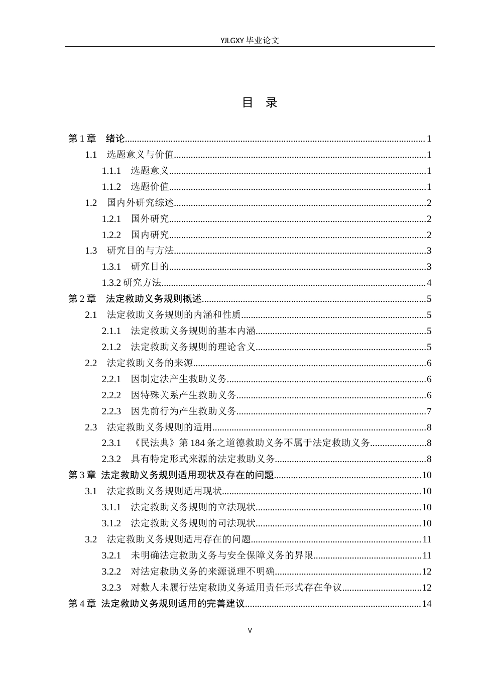 26年WP法学 法定救助义务规则适用研究5.84-AI(22840字).docx_第3页