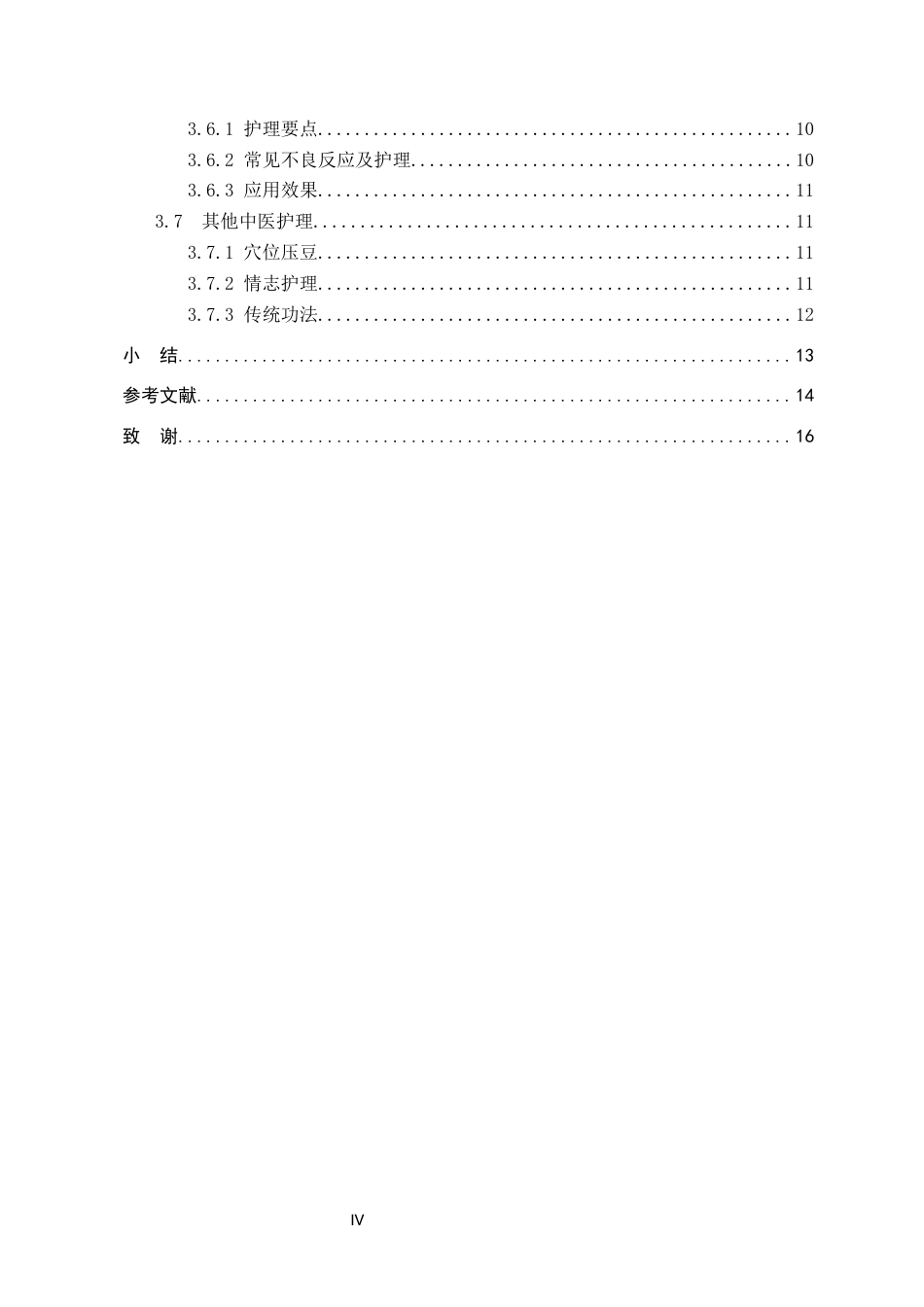 26年WP护理学 中医护理技术在支气管哮喘患者中的应用进展8.24-AI_1(14760字).docx_第4页