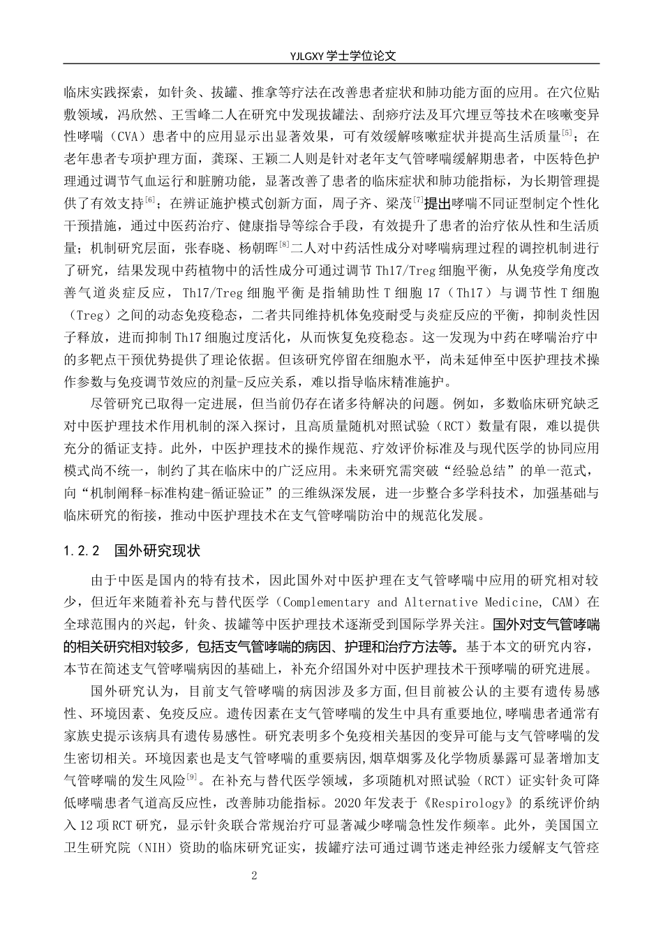 26年WP护理学 中医护理技术在支气管哮喘患者中的应用进展8.24-AI_1(14760字).docx_第6页