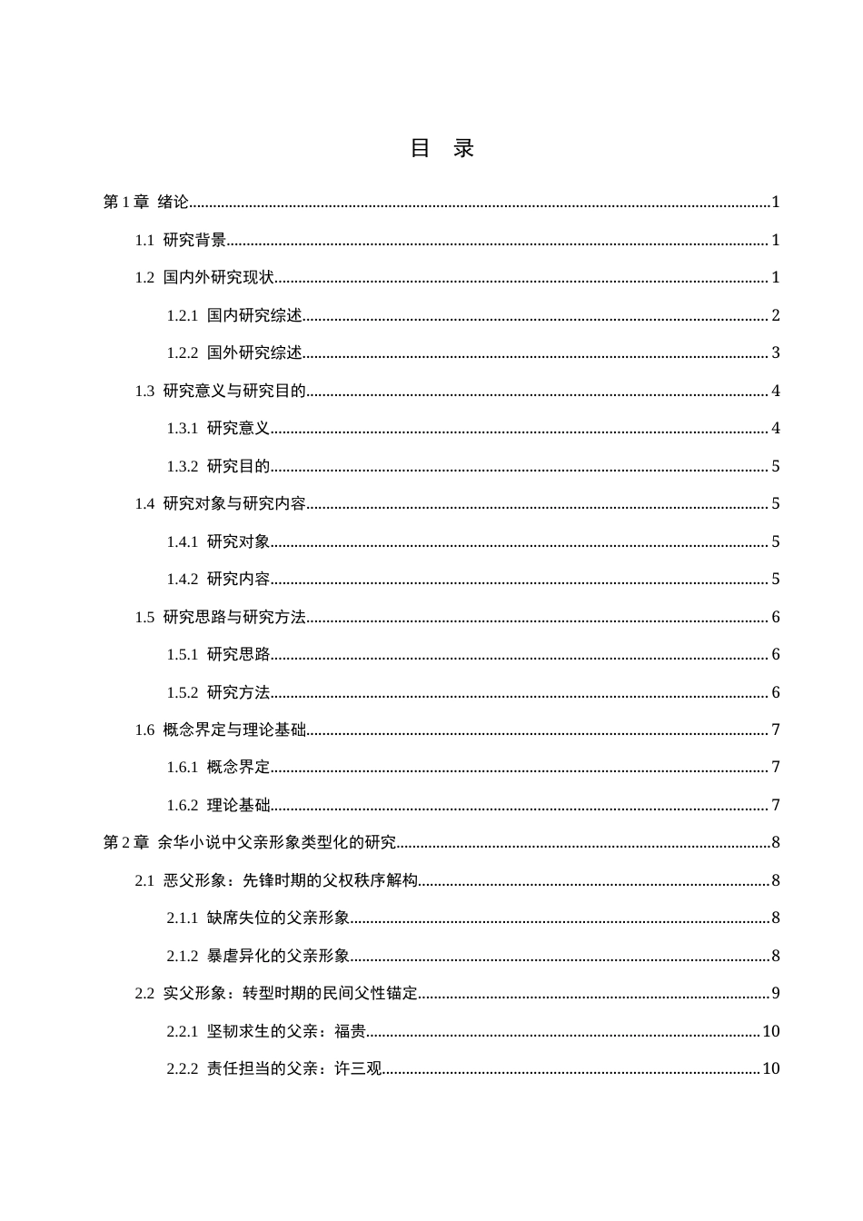 26年WP汉语言文学 余华小说中父亲形象的研究6.57-AI_1(20828字).docx_第3页
