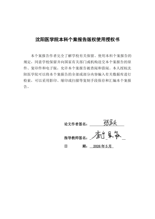 26年WP护理学 1例2型糖尿病并发周围神经病变患者的护理5.14-AI_1(个案报告)(13553字).docx