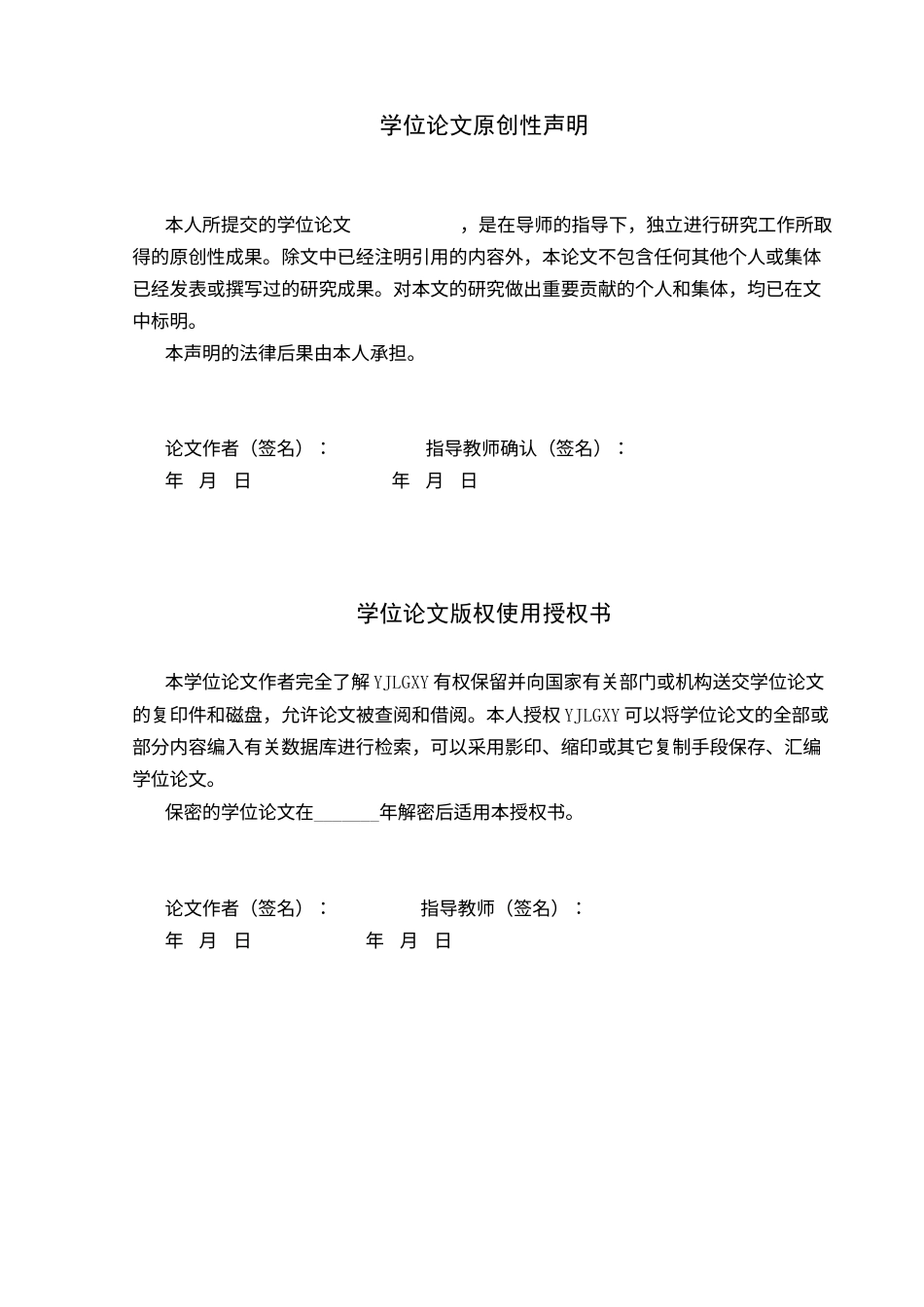 26年WP法学 治安管理处罚中正当防卫研究14.28-AI(21695字).docx_第2页