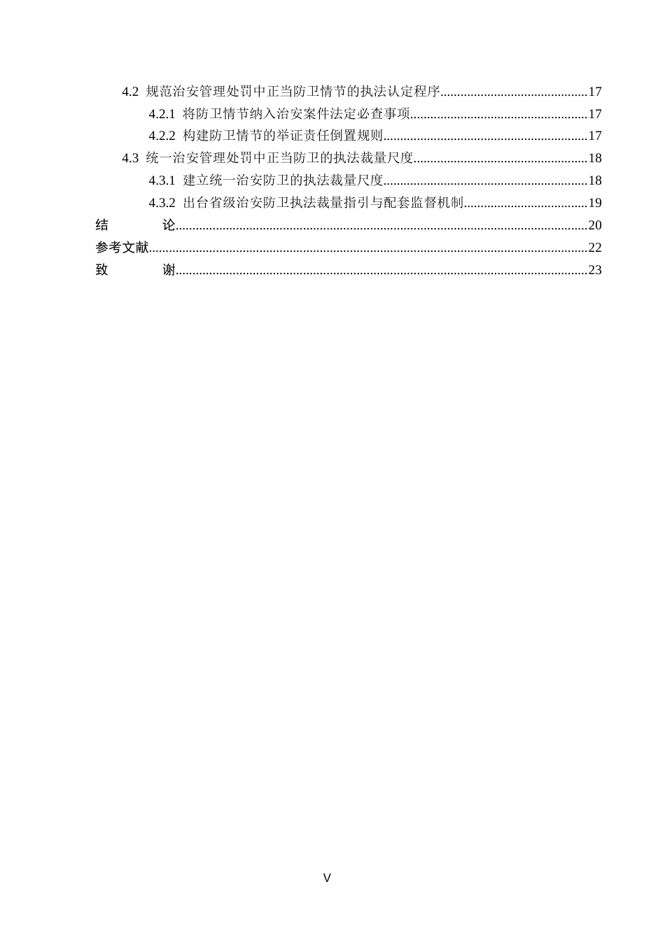26年WP法学 治安管理处罚中正当防卫研究14.28-AI(21695字).docx_第7页