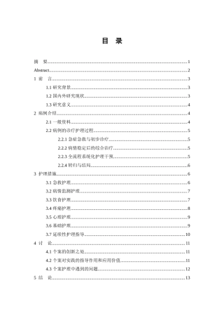 26年WP护理学 十二指肠溃疡伴出血患者的个案护理10.04-AI(12068字).doc