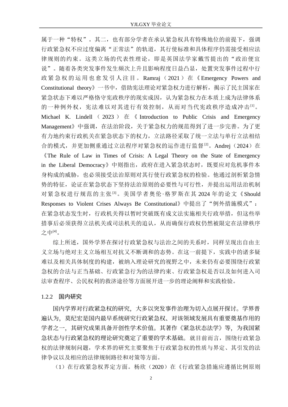26年WP法学 我国行政紧急权法律规制研究19.64-AI_1(19373字).docx_第6页