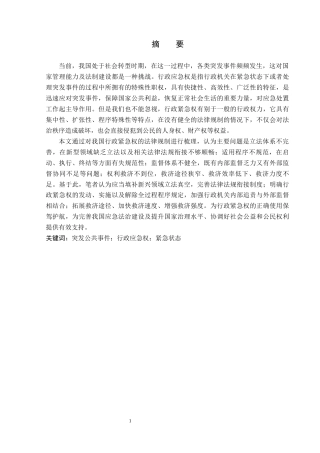 26年WP法学 我国行政紧急权法律规制研究19.64-AI_1(19373字).docx