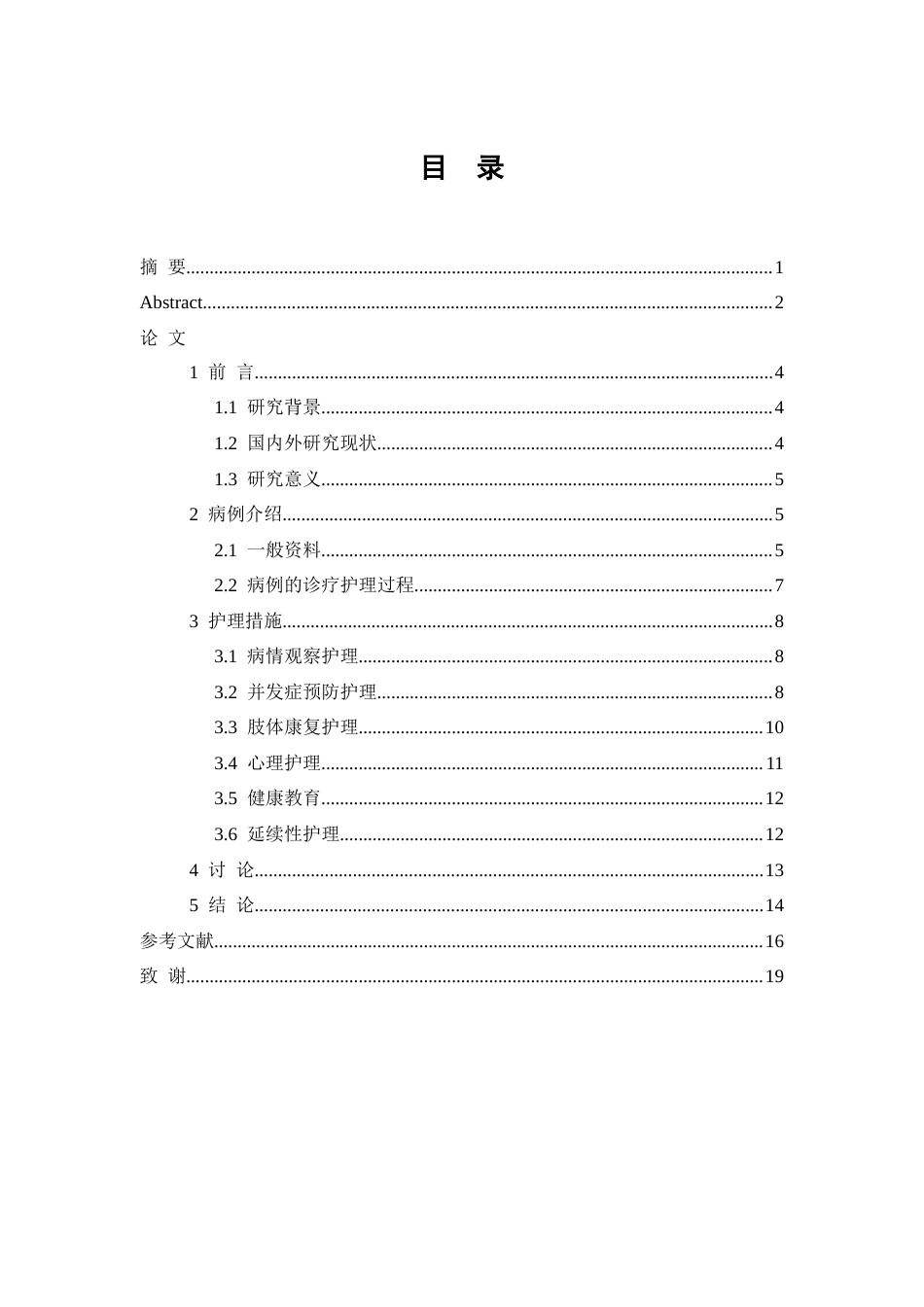 26年WP护理学 一例脊柱骨折并发脊髓损伤的护理11.18-AI15.68(13097字).doc_第1页