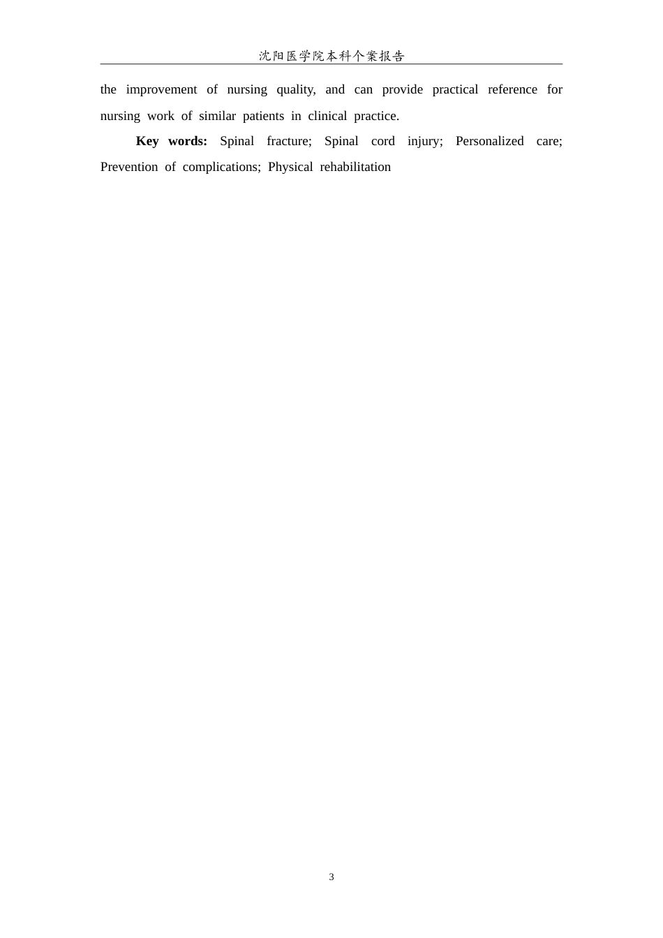 26年WP护理学 一例脊柱骨折并发脊髓损伤的护理11.18-AI15.68(13097字).doc_第4页