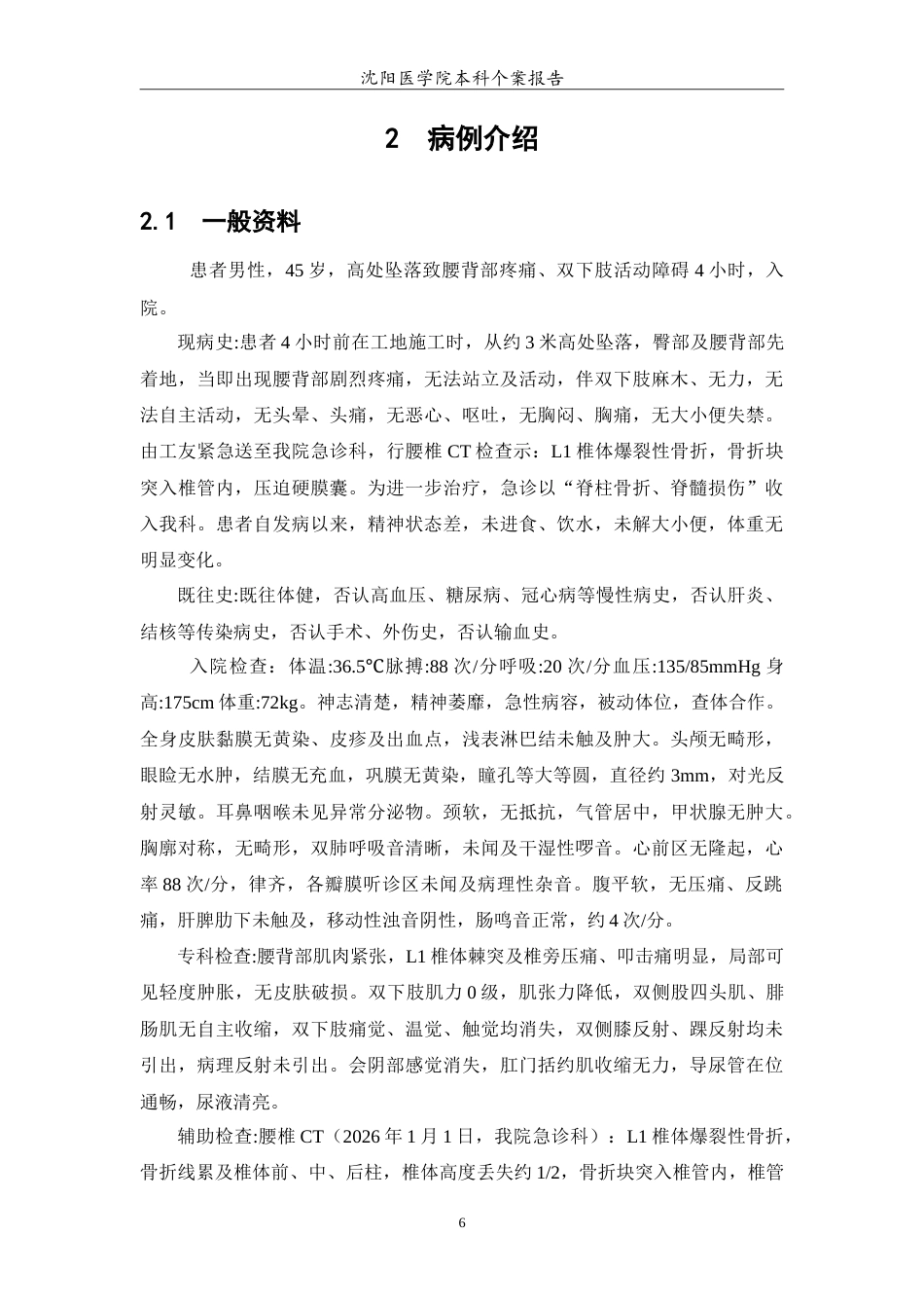26年WP护理学 一例脊柱骨折并发脊髓损伤的护理11.18-AI15.68(13097字).doc_第7页