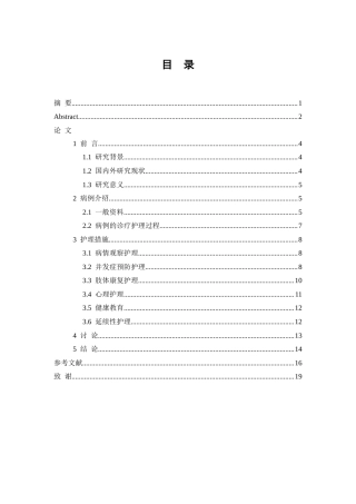 26年WP护理学 一例脊柱骨折并发脊髓损伤的护理11.18-AI15.68(13097字).doc