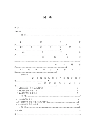 26年WP护理学 1例腹透相关性腹膜炎并发肠梗阻患者的护理11.64-AI35.1(8655字).doc
