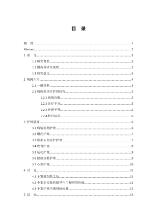 26年WP护理学 1例老年高血压合并糖尿病家庭病床服务的护理7.98-AI(12081字).doc