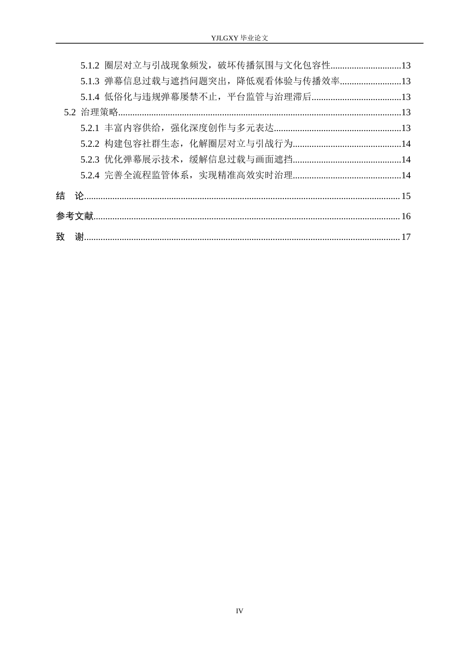 26年WP网络与新媒体 B站弹幕在二次元文化传播中的角色研究——以《排球少年》为例4.21-AI(16860字).docx_第5页