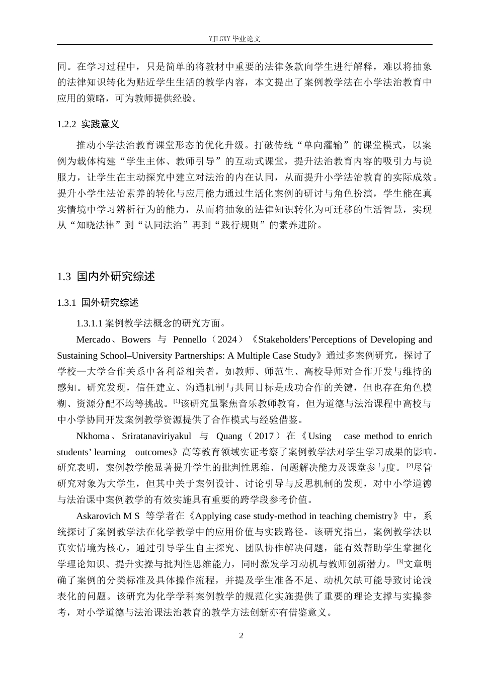 26年WP小学教育 案例教学法在小学道德与法治课中法治教育的应用研究16.26-AI_1(24251字).docx_第6页