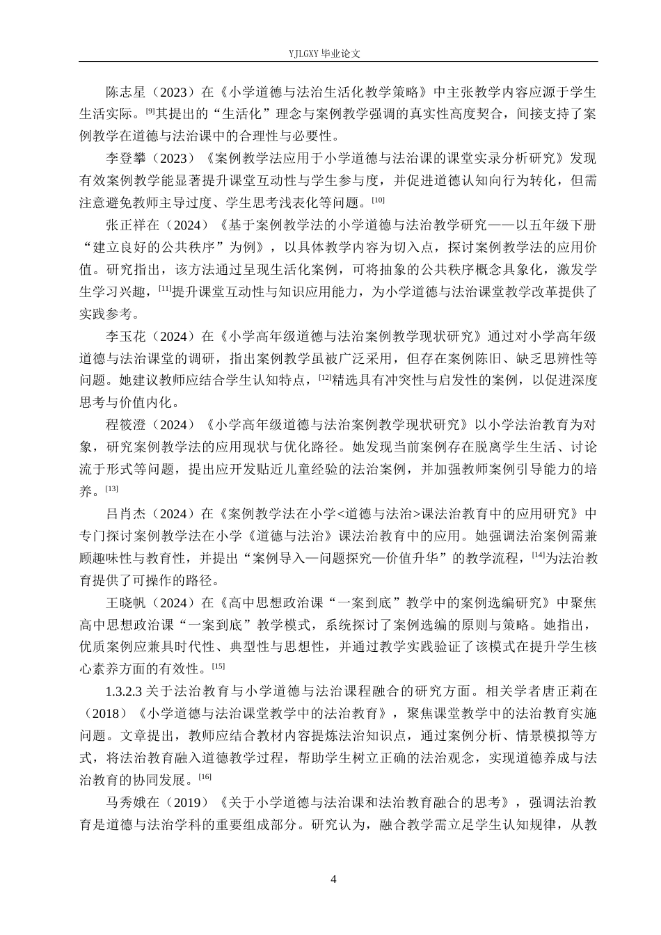 26年WP小学教育 案例教学法在小学道德与法治课中法治教育的应用研究16.26-AI_1(24251字).docx_第8页