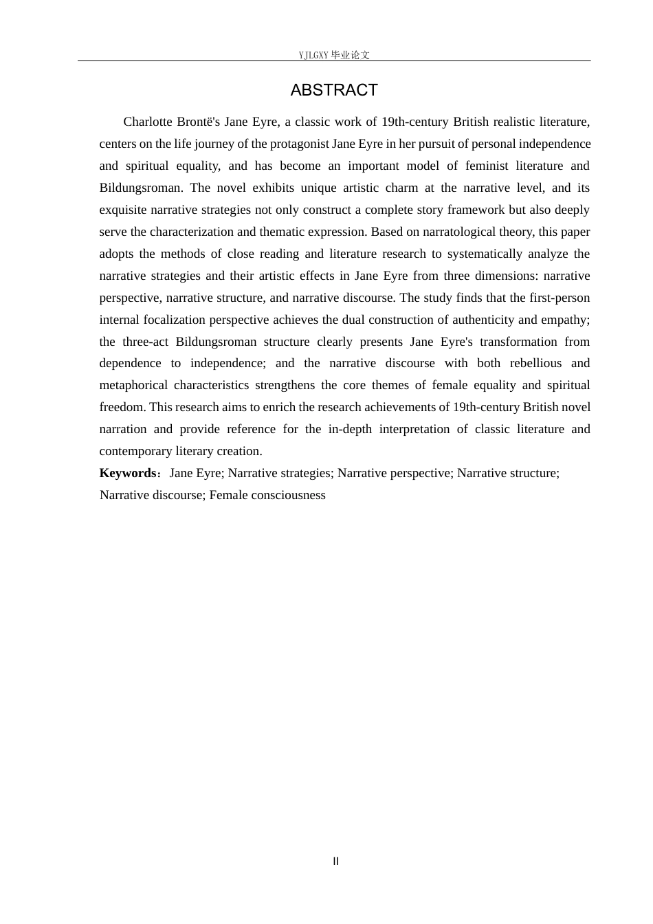 26年WP汉语言文学 《简爱》的叙事策略研究3.98-AI_1(17828字).docx_第2页