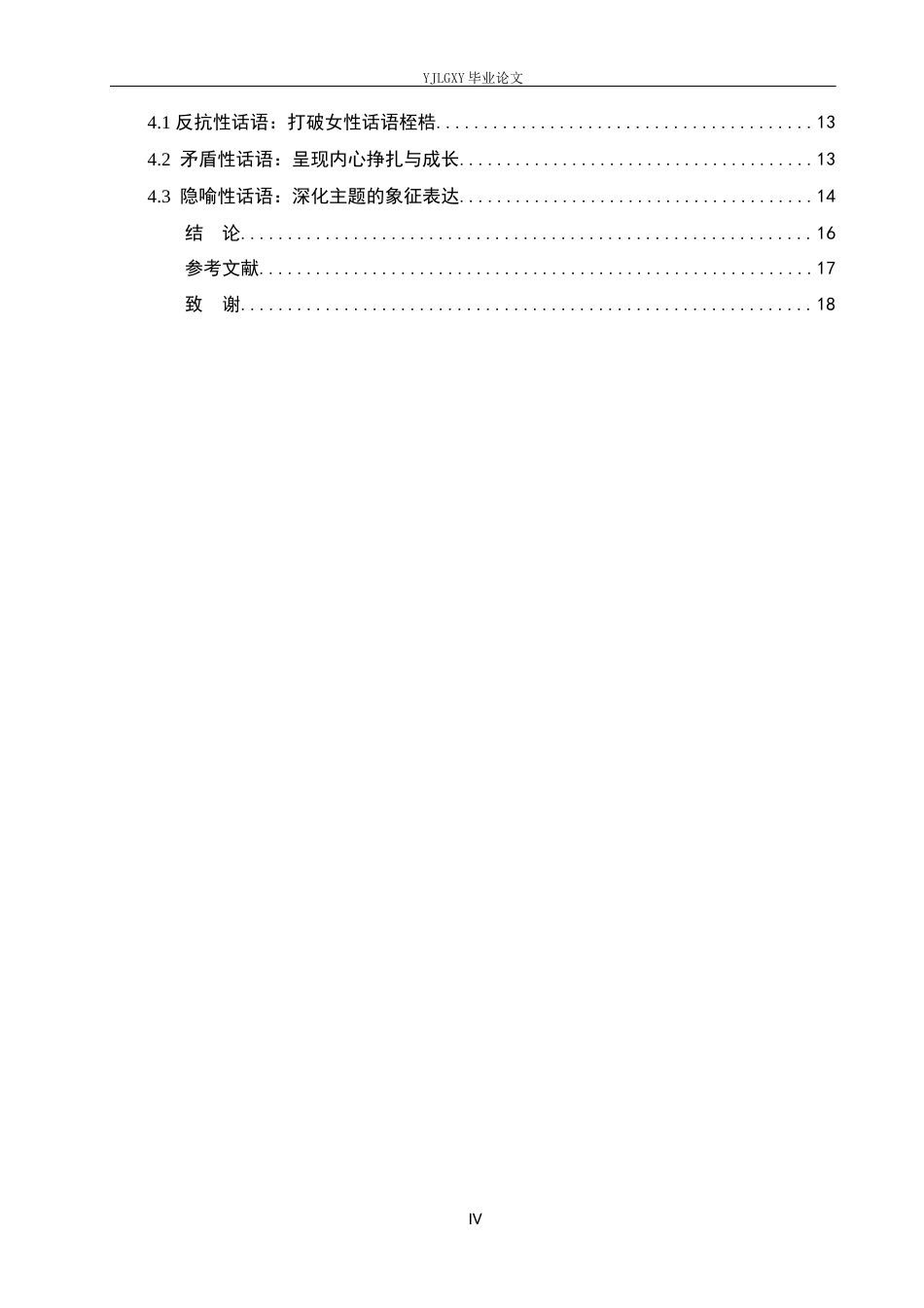 26年WP汉语言文学 《简爱》的叙事策略研究3.98-AI_1(17828字).docx_第4页