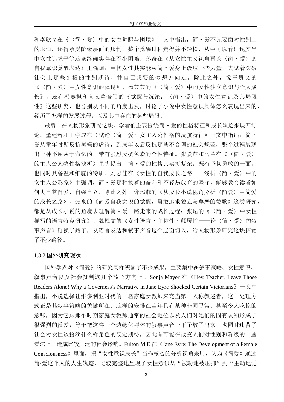 26年WP汉语言文学 《简爱》的叙事策略研究3.98-AI_1(17828字).docx_第7页