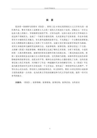 26年WP汉语言文学 《简爱》的叙事策略研究3.98-AI_1(17828字).docx