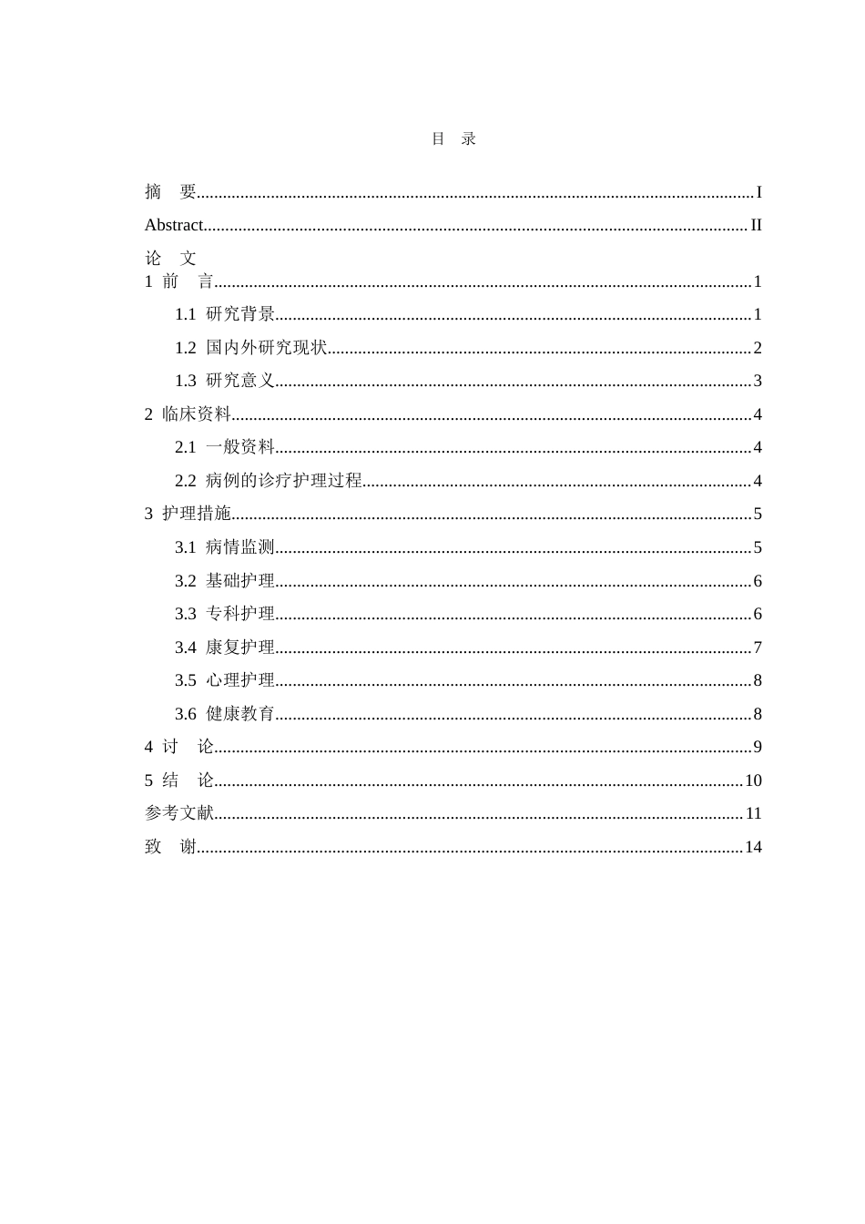 26年WP护理学 1例慢阻肺合并心力衰竭患者的护理9.66-AI(10918字).doc_第1页