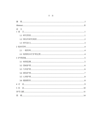 26年WP护理学 1例慢阻肺合并心力衰竭患者的护理9.66-AI(10918字).doc