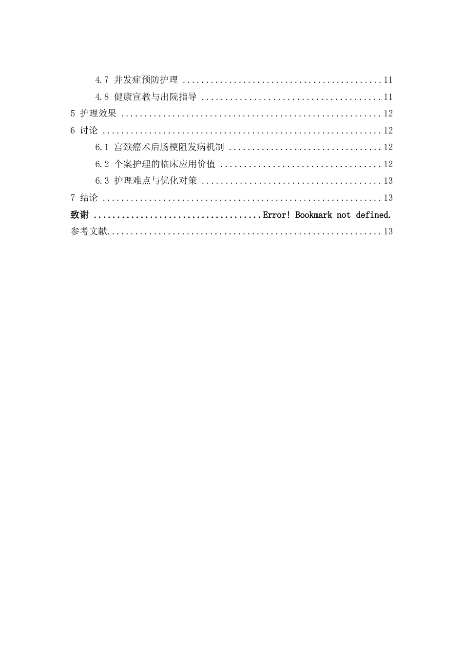 26年WP护理学 “1例宫颈癌根治术后并发肠梗阻患者的个案护理”13.73-AI(个案报告)(9463字).docx_第3页