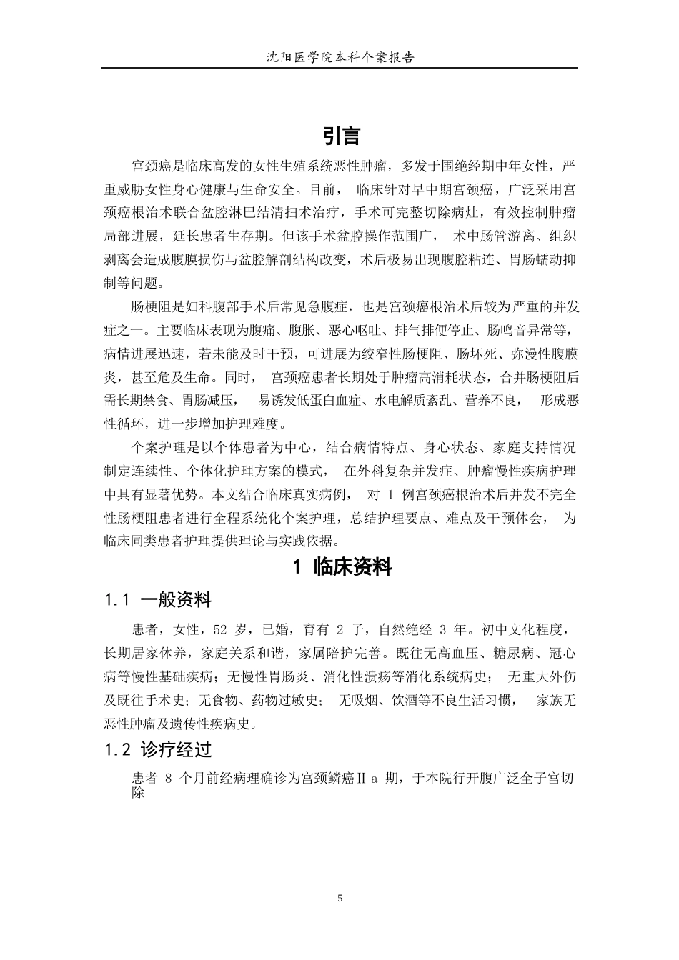 26年WP护理学 “1例宫颈癌根治术后并发肠梗阻患者的个案护理”13.73-AI(个案报告)(9463字).docx_第8页