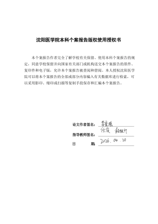 26年WP护理学 “1例宫颈癌根治术后并发肠梗阻患者的个案护理”13.73-AI(个案报告)(9463字).docx