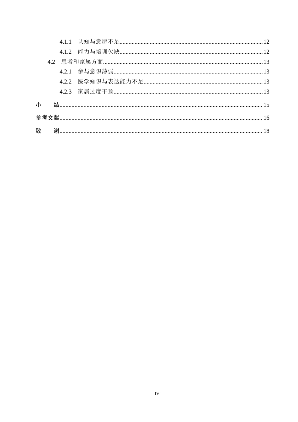 26年WP护理学 共享决策在乳腺癌患者手术方案选择中的研究进展7.63-AI0.0_1(16478字).docx_第5页