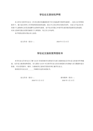 26年WP护理学 共享决策在乳腺癌患者手术方案选择中的研究进展7.63-AI0.0_1(16478字).docx