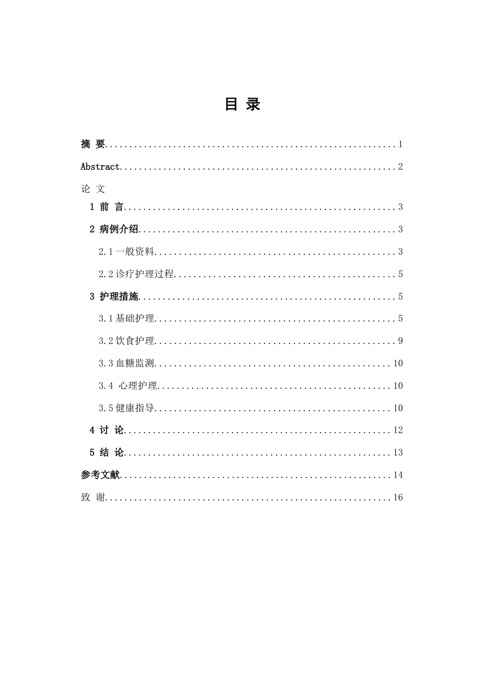 26年WP护理学 1例慢性肾脏病患者的用药护理-AI(个案报告)(10550字).docx_第2页