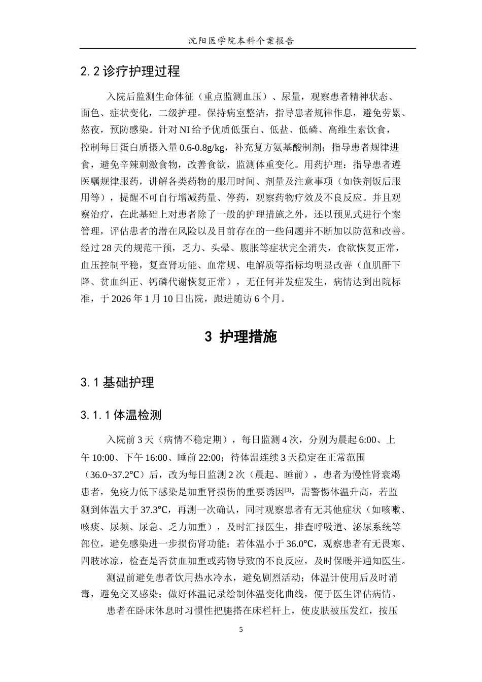 26年WP护理学 1例慢性肾脏病患者的用药护理-AI(个案报告)(10550字).docx_第7页