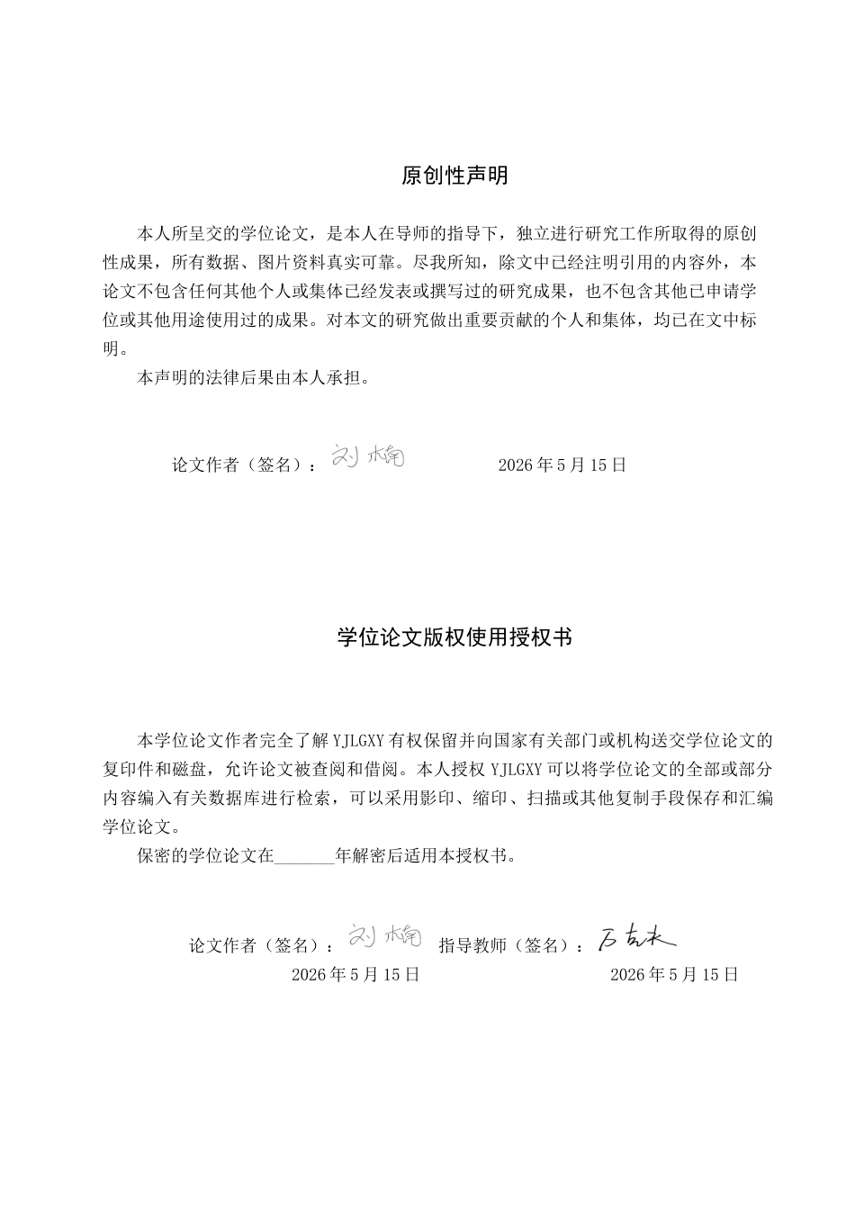 26年WP法学 有限责任公司股东协议的效力认定研究13.52-AI(18221字).docx_第1页
