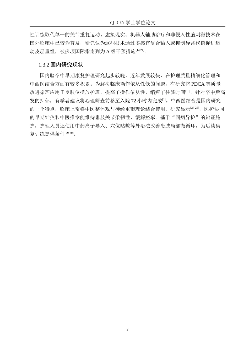 26年WP护理学 早期康复护理在脑卒中偏瘫患者中的应用进展8.05-AI_1(12071字).docx_第6页