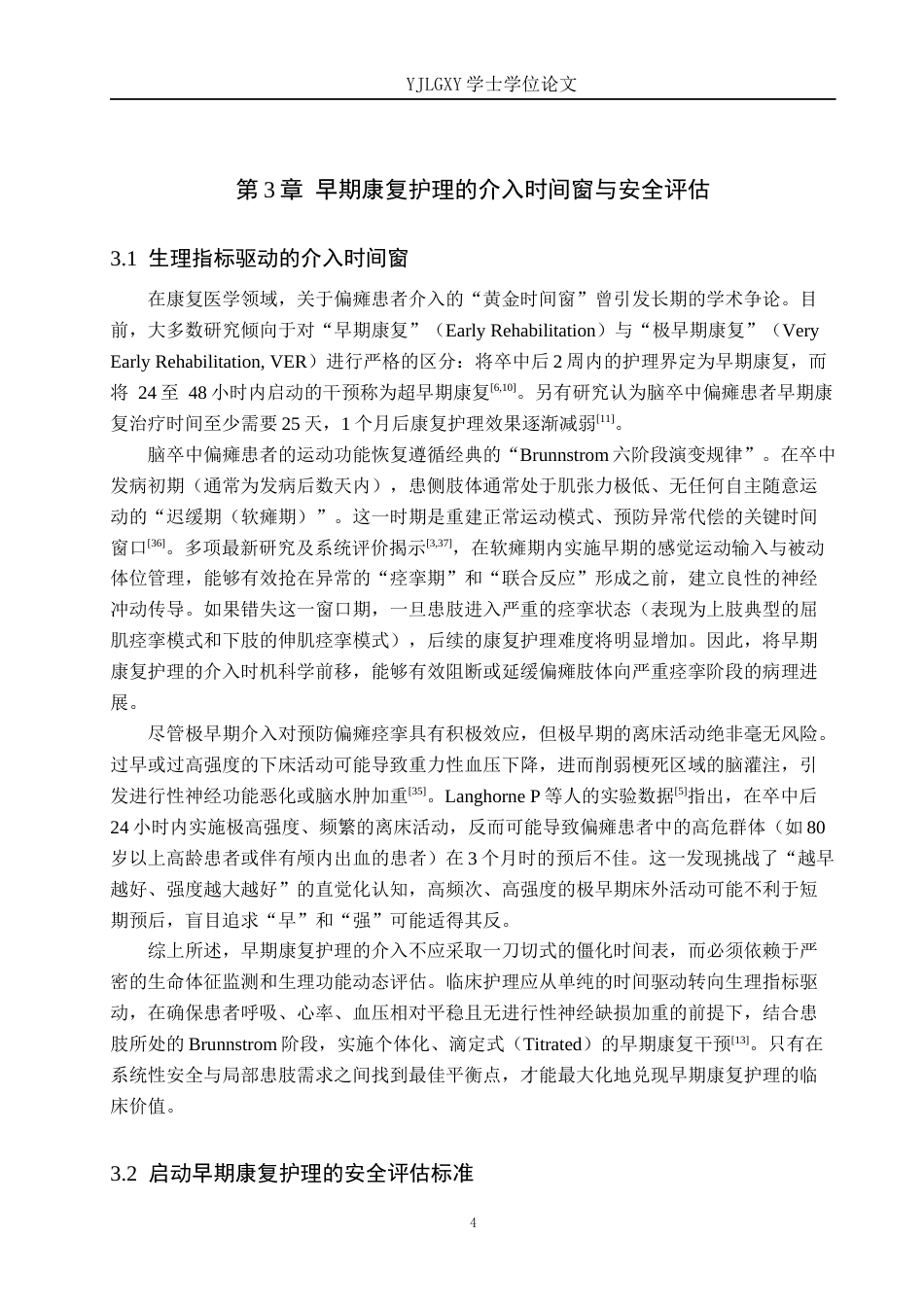 26年WP护理学 早期康复护理在脑卒中偏瘫患者中的应用进展8.05-AI_1(12071字).docx_第8页