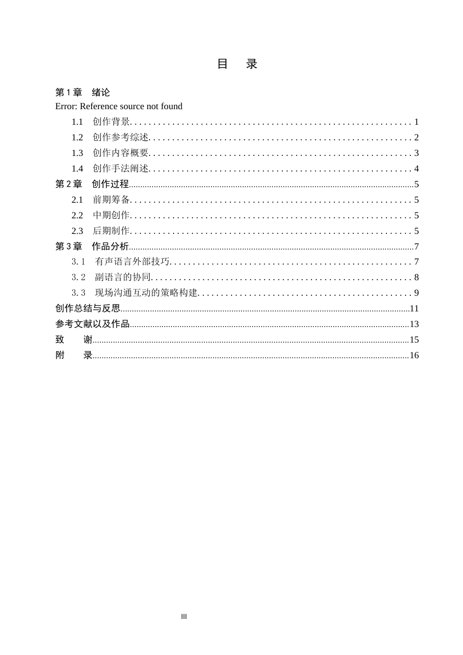 26年WP播音与主持艺术 毕业作品《晋地汾酿》中主持人出镜技巧运用呈现5.56-AI(15989字).docx_第3页