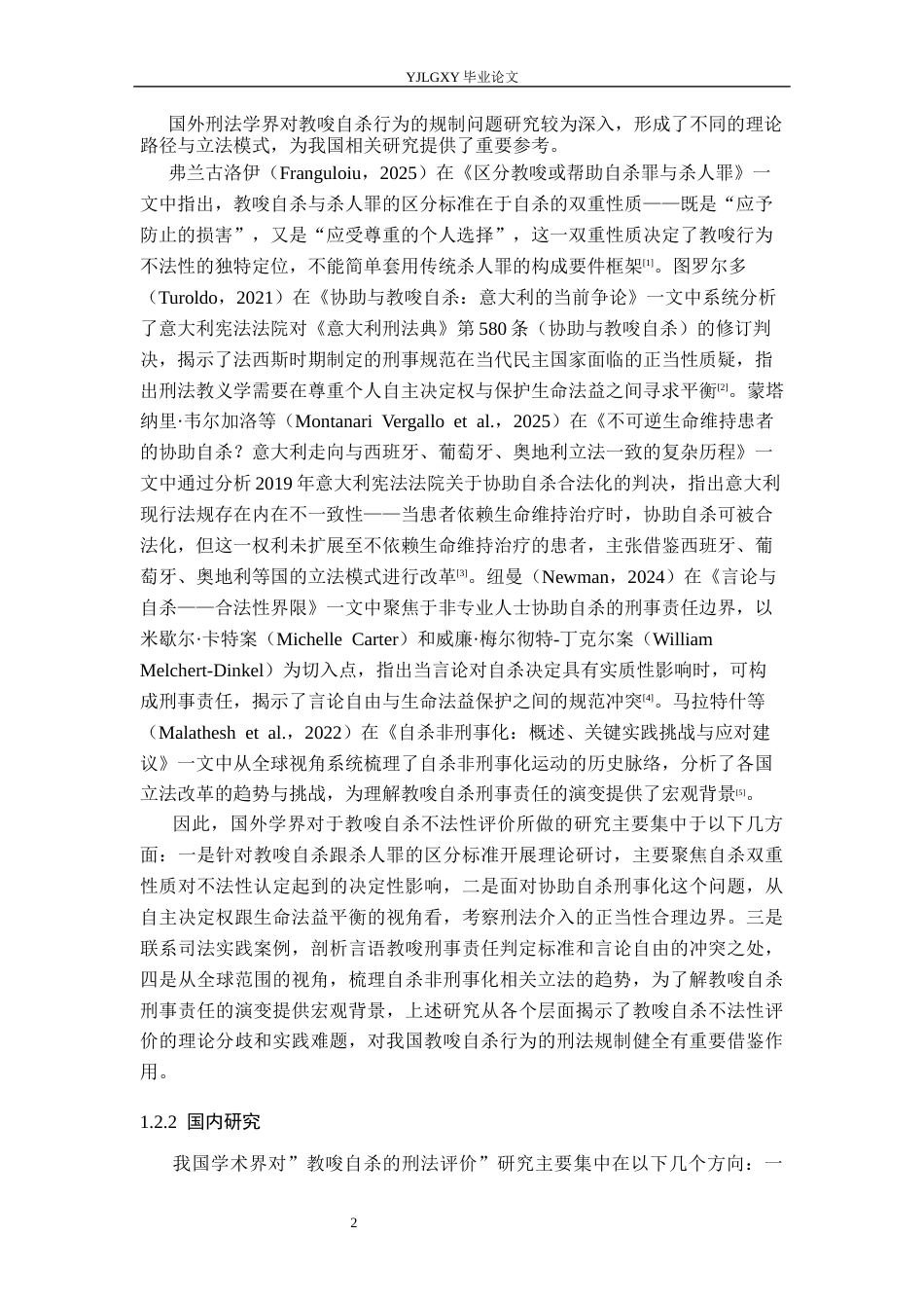 26年WP法学 教唆自杀行为不法性的刑法评价11.95-AI_1(21248字).docx_第6页