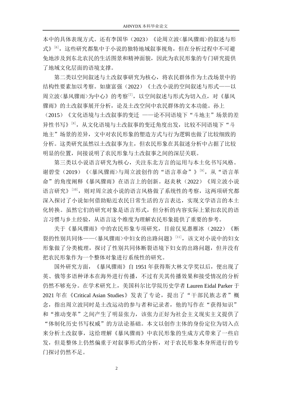 26年WP汉语言文学 论周立波《暴风骤雨》农民形象14.37-AI通过(22389字).docx_第6页