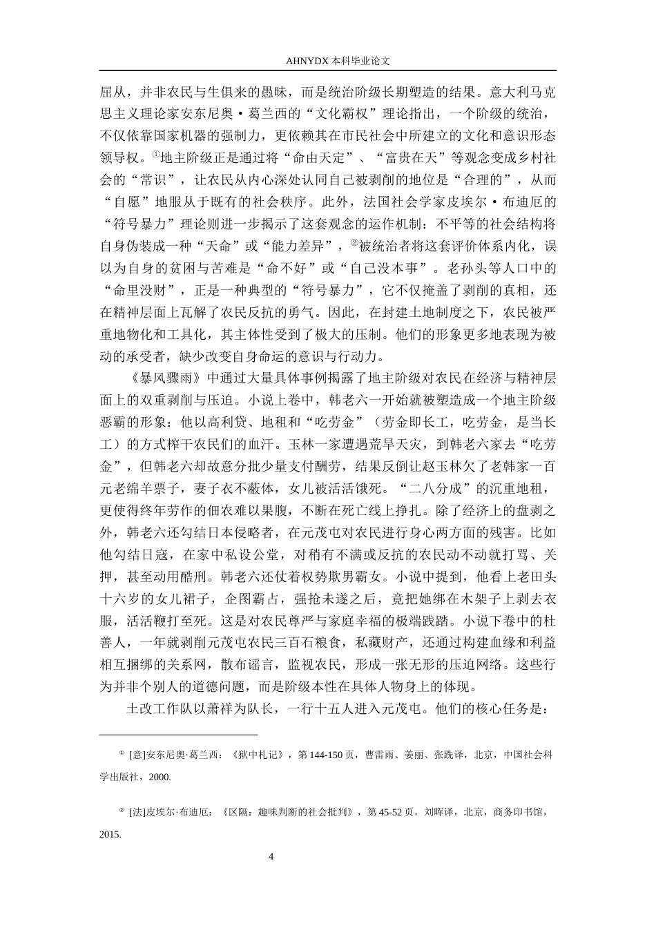 26年WP汉语言文学 论周立波《暴风骤雨》农民形象14.37-AI通过(22389字).docx_第8页