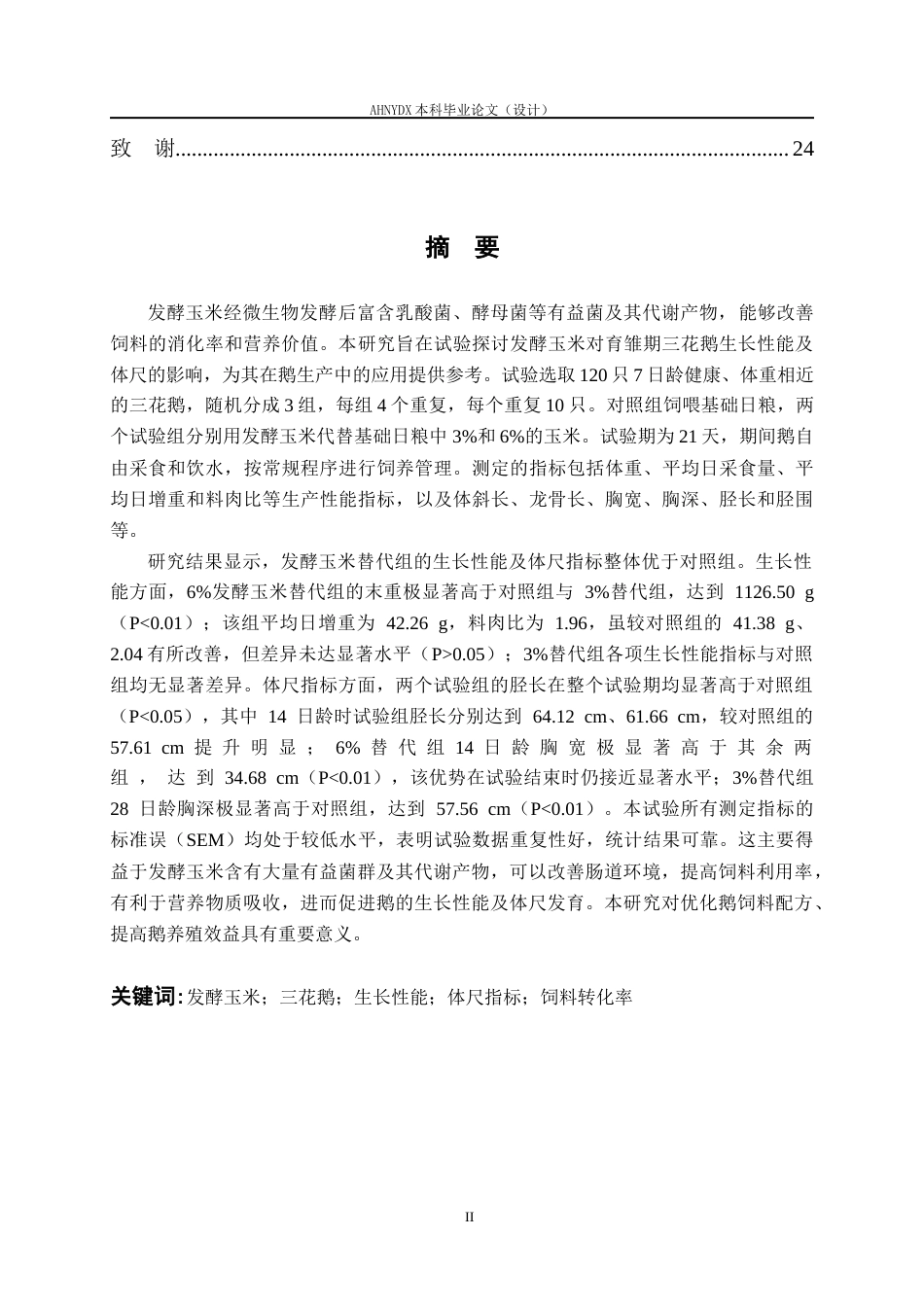26年WP动物科学 发酵玉米对育雏期三花鹅生长性能的影响15.61-AI通过_1(15199字).docx_第2页