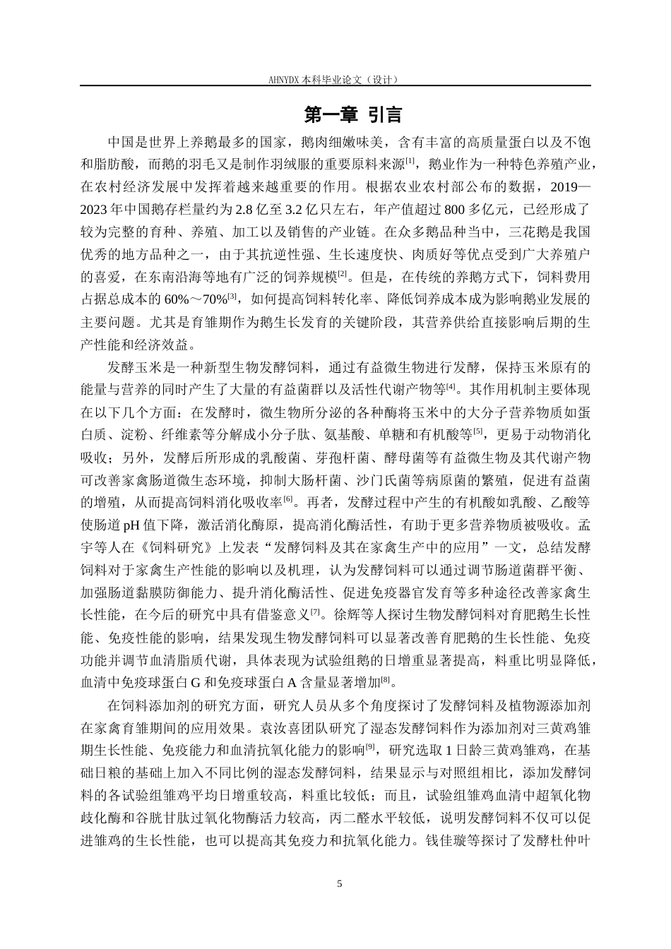 26年WP动物科学 发酵玉米对育雏期三花鹅生长性能的影响15.61-AI通过_1(15199字).docx_第5页