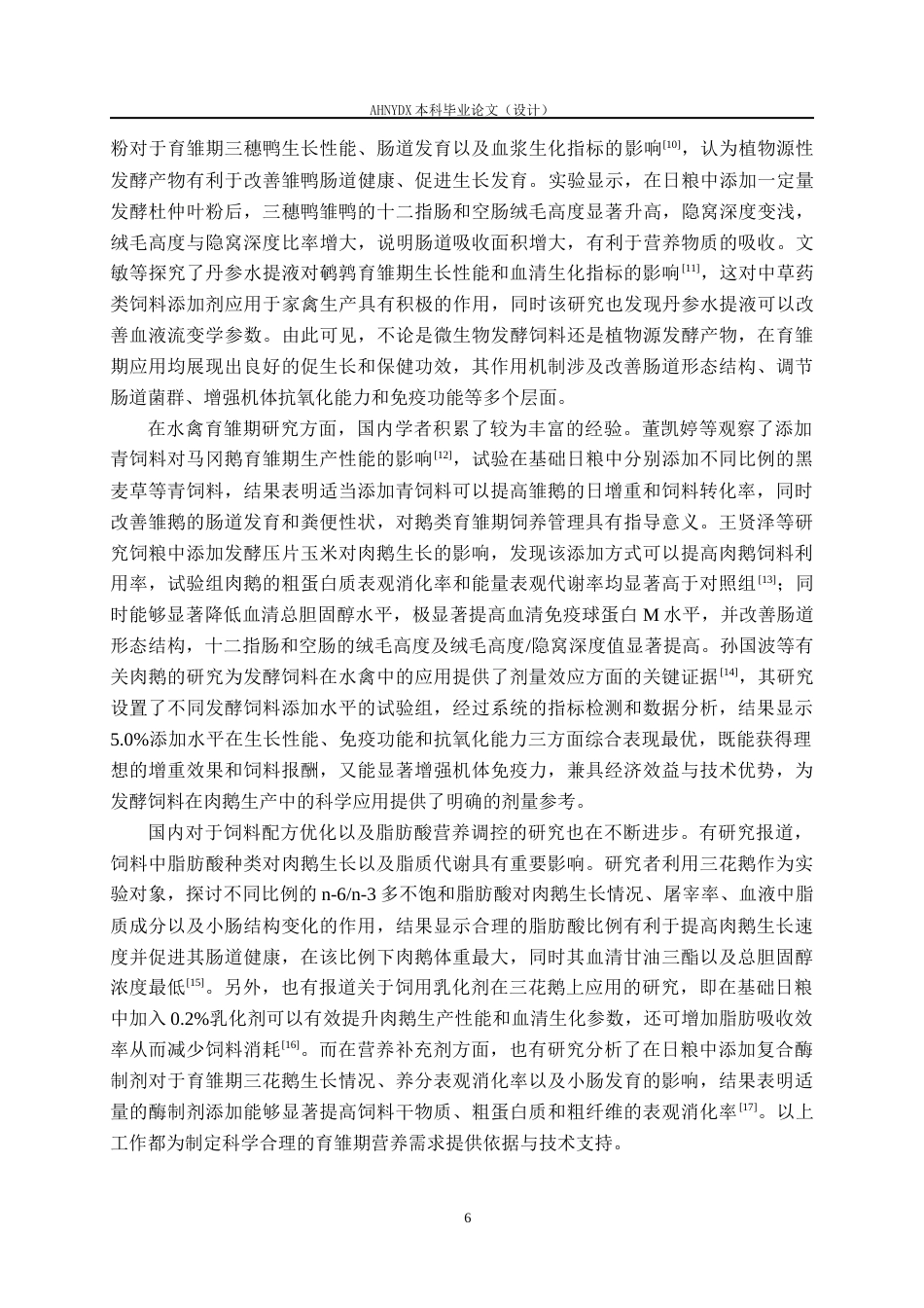 26年WP动物科学 发酵玉米对育雏期三花鹅生长性能的影响15.61-AI通过_1(15199字).docx_第6页