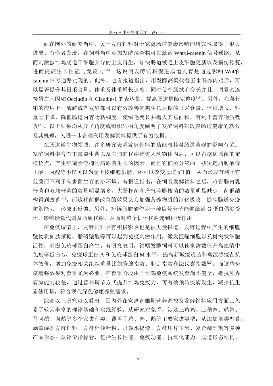 26年WP动物科学 发酵玉米对育雏期三花鹅生长性能的影响15.61-AI通过_1(15199字).docx_第7页